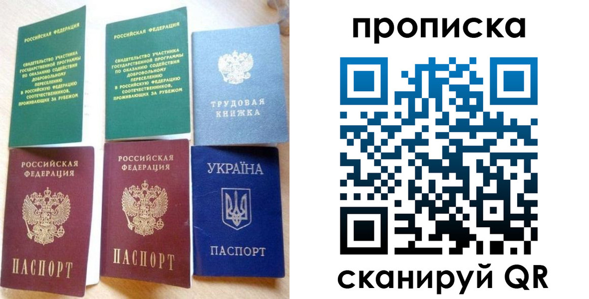 временная регистрация адрес в России