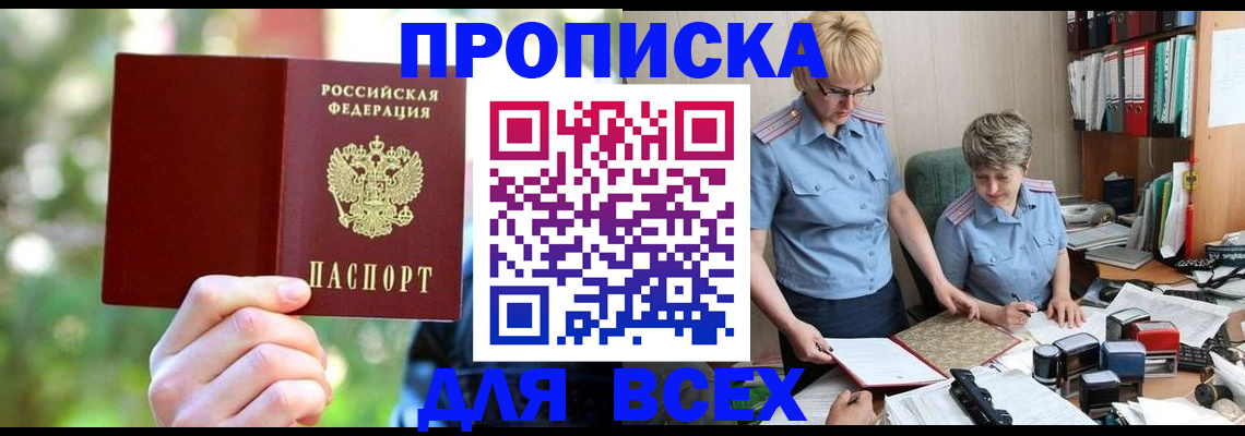 регистрация в России