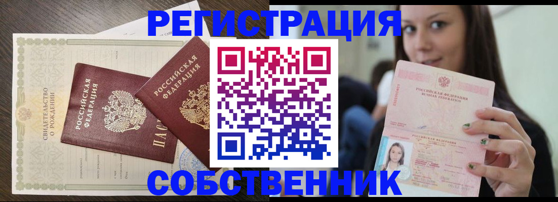 временная регистрация адрес в России