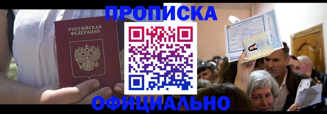 прописка гарантия в России