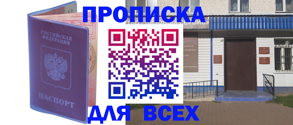 временная регистрация в квартире в России