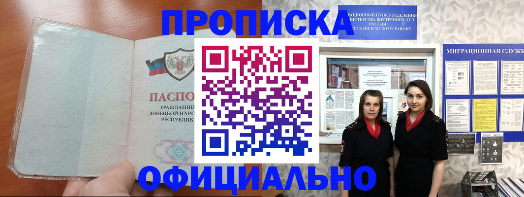 прописка для кредита в России